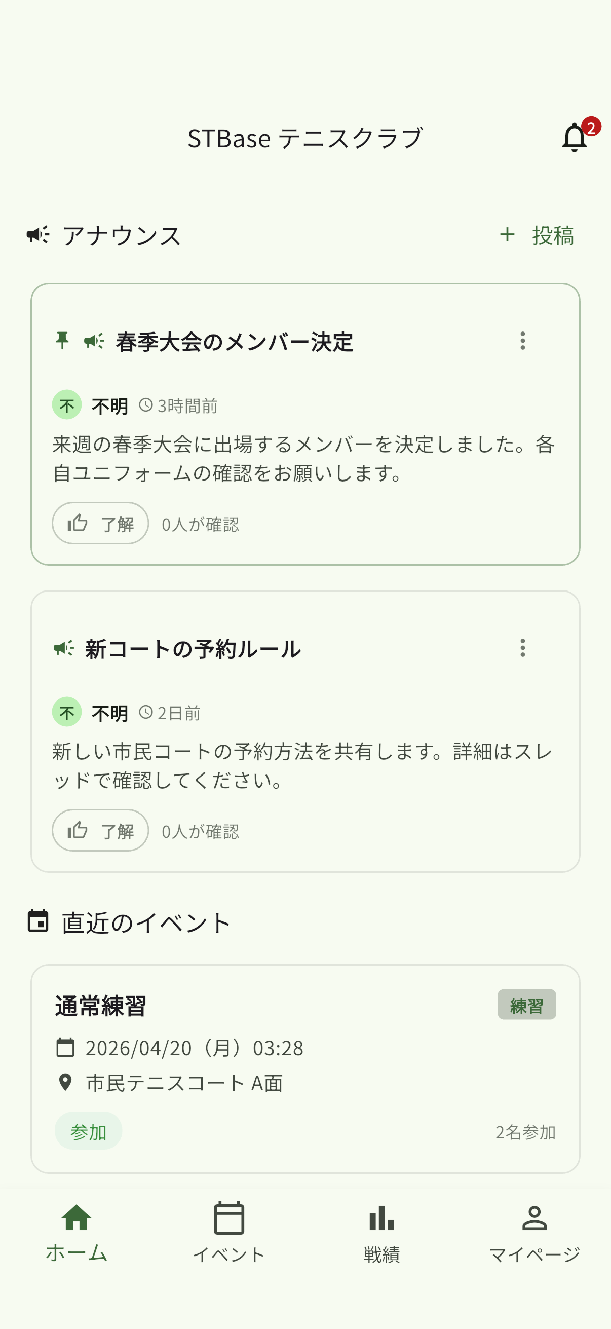 STBase ホーム画面