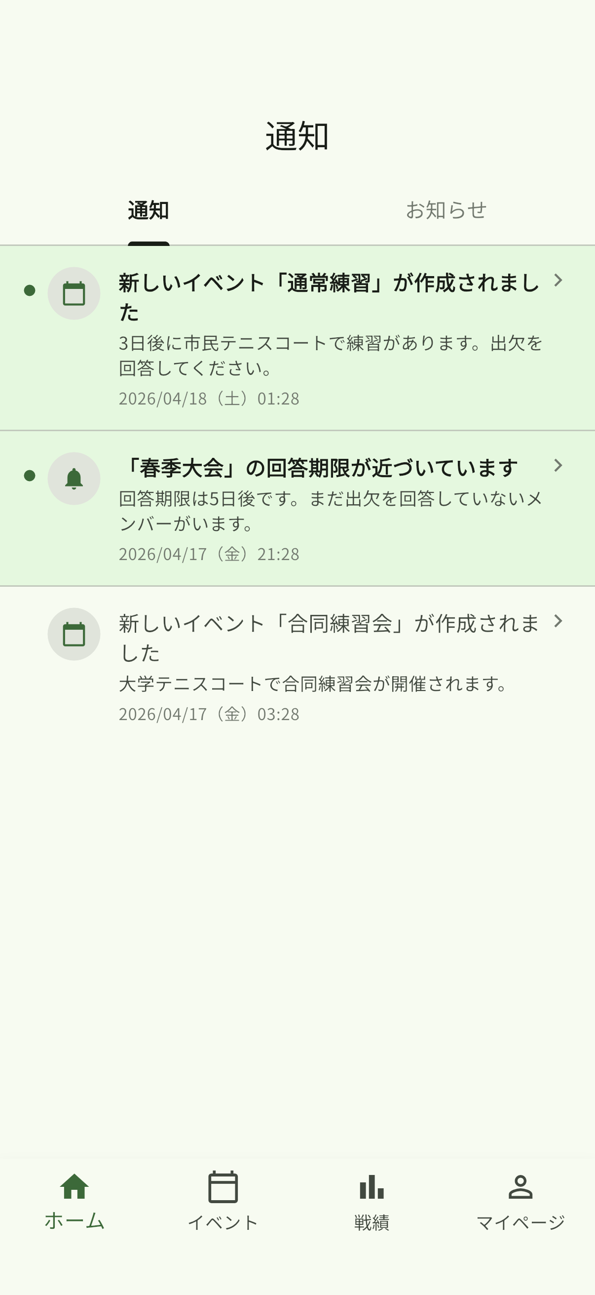 通知画面