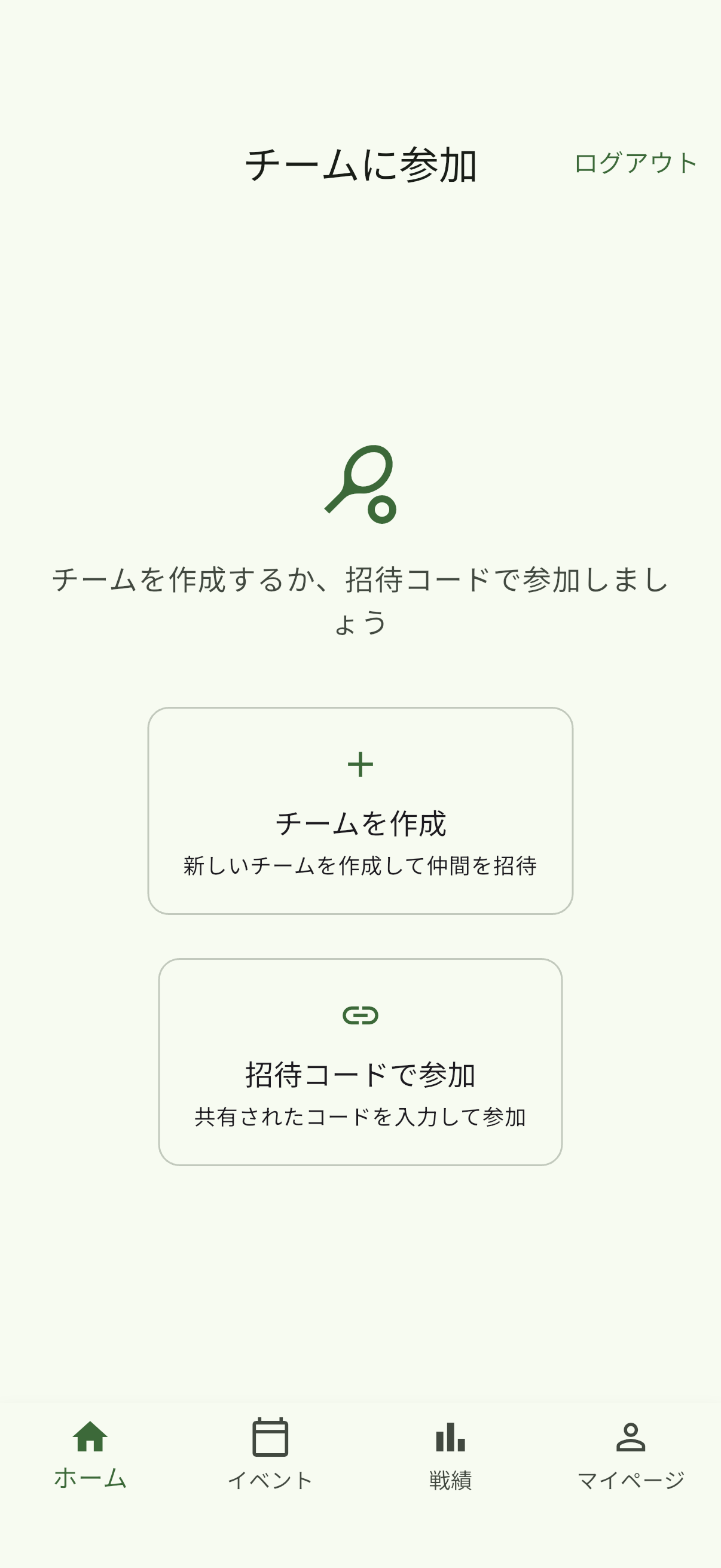 チーム参加画面